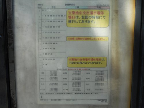 築地市場正門前
