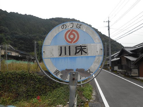 川床