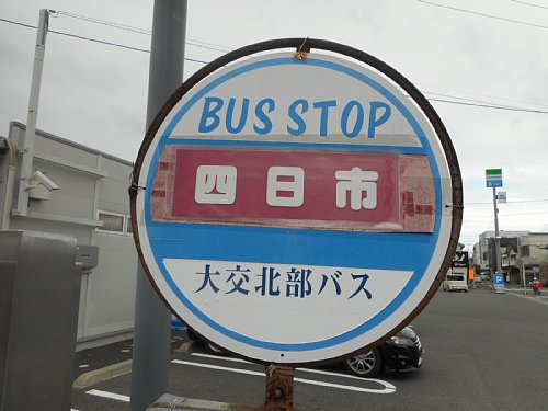四日市(宇佐)