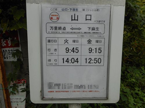 山口(大交北部)