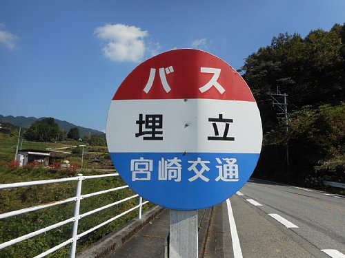 埋立