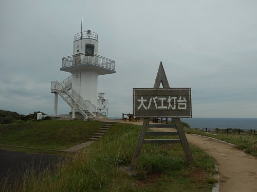 大バエ灯台