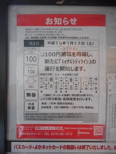 ほぼ西鉄バスの旅 キャナルシティ博多の100円循環