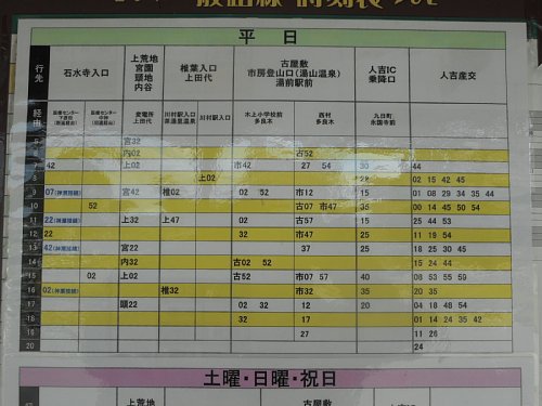 人吉駅