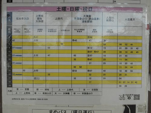 人吉駅