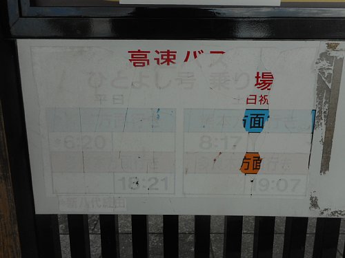 人吉駅