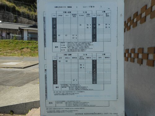 Aコープ清和