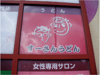 休みの日に