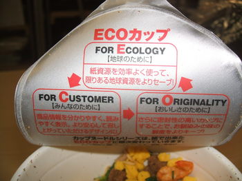 ＥＣＯカップ
