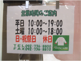 営業時間