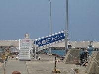 神湊波止場