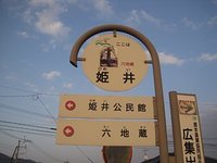 姫井