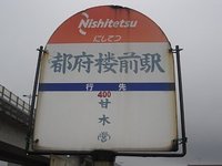 都府楼前駅