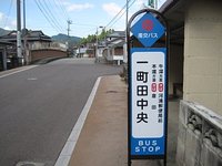 一町田中央