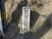 不入道