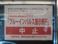 九州新幹線全線開業の日