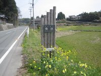 平山温泉前