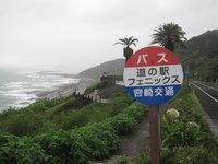 道の駅フェニックス