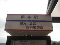 橋本駅新ロータリー