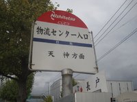物流センター入口