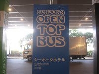 シーホークホテル前（ヒルトン）