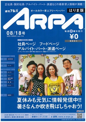 ARPA（アルパ） ＜090818＞