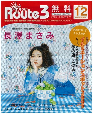 Route3＜0912＞