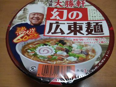 大勝軒　幻の広東麺