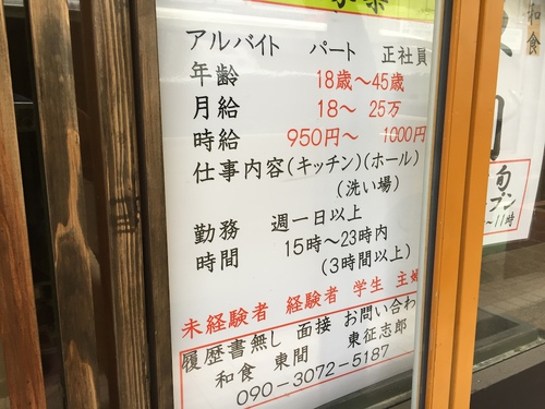 和食 東間（わしょく とうま）
