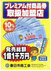 本日より発売！！お得な商品券なり