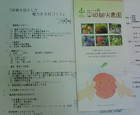 平田観光農園