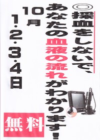 「血管美人」測定会のお知らせ