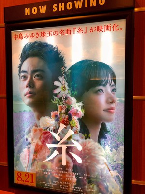 糸