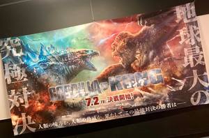 GODZILLAvsKONG