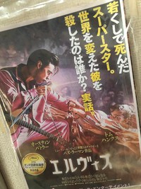 エルヴィス
