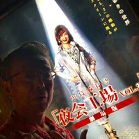 中島みゆき夜会工場vol.2