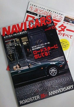 ロードスターに恋してる！