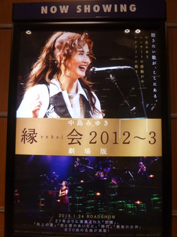 縁会ライブ