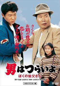 寅さんロケ地巡り