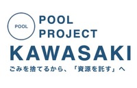 検証プロジェクト「POOL PROJECT KAWASAK」を開始