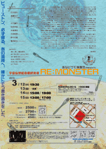 TRIAL RE:PLAY ー2015 SPRINGー「宇宙妄想組曲最終楽章 RE：MONSTER」