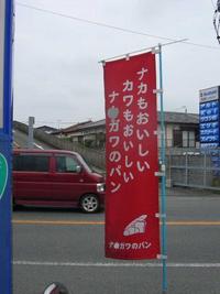 お～洒落なパン屋さん