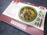 炙り金時