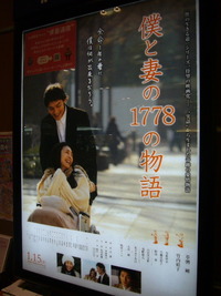 僕と妻の1778の物語