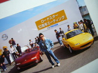 20週年への道夢