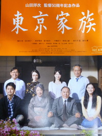東京家族