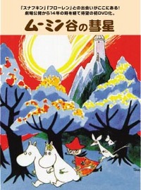 ムーミン