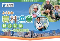 福岡県での農林漁業のお仕事に興味がある方におすすめのセミナー＆相談会！