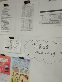 タイムスケジュール