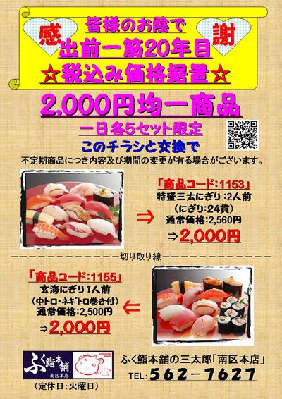 2,000円均一商品（Ｈ26.04）-2